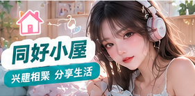 兴趣灵感库的精选主题画面