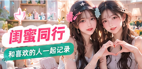 合拍计划的精选主题画面