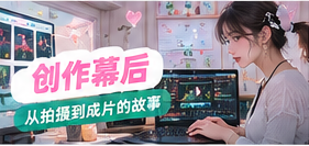 幕后工作台的精选主题画面